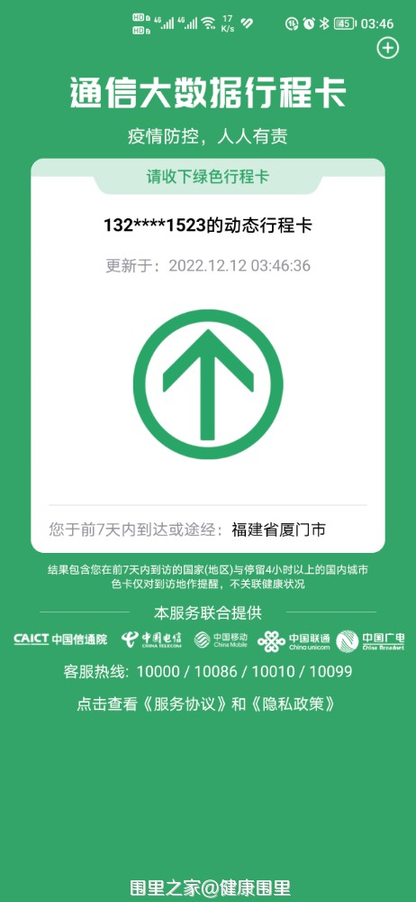 行程码
